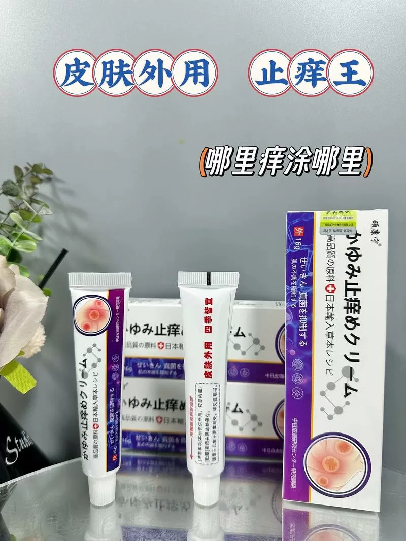 身体痒越抓越痒怎么治用什么药膏图标