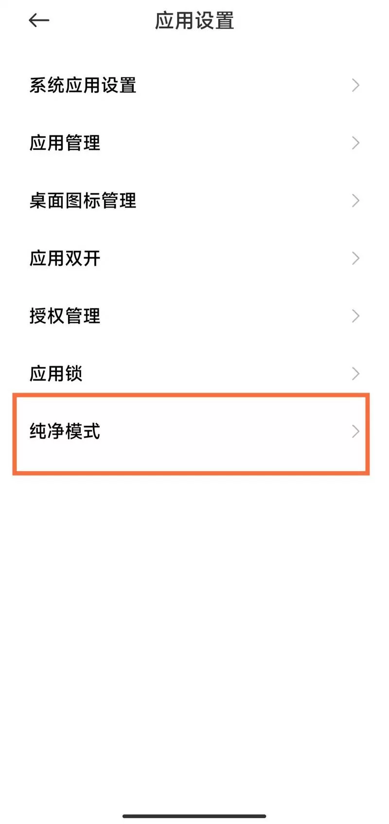 小米演示机模式怎么解除