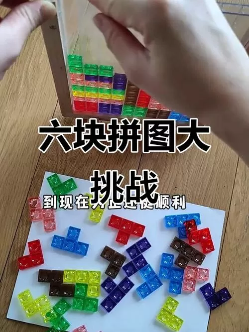 挑战方块拼图