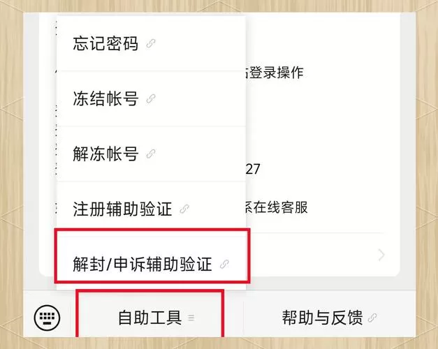 封号怎么解封图标