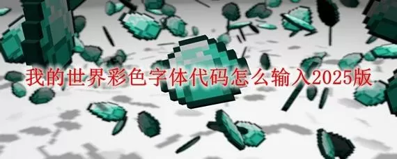 我的世界上下左右怎么改图标