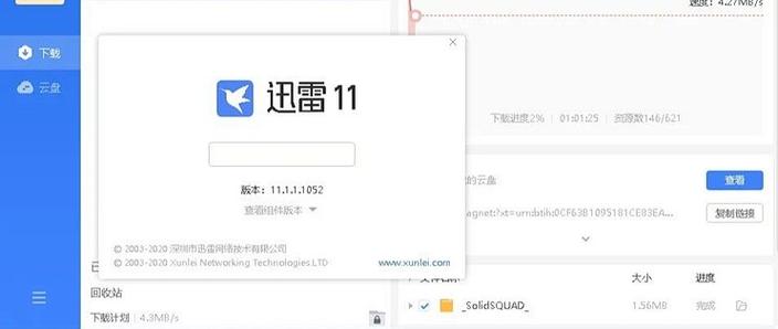 迅雷免费vip版本纯净版