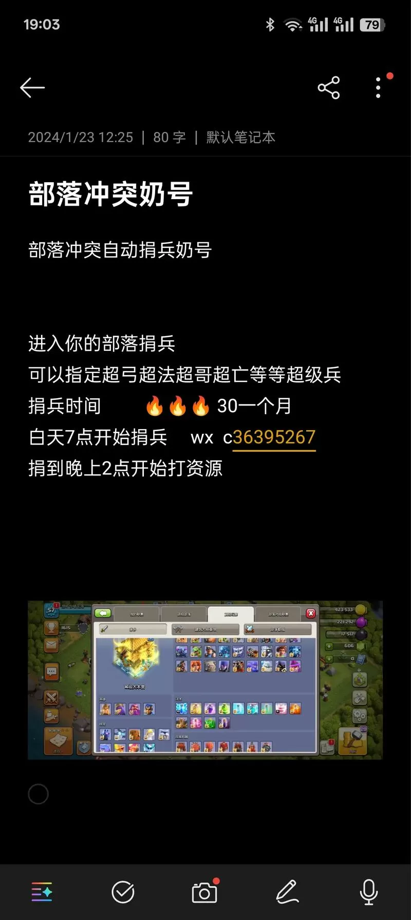 部落冲突如何自动捐兵图标