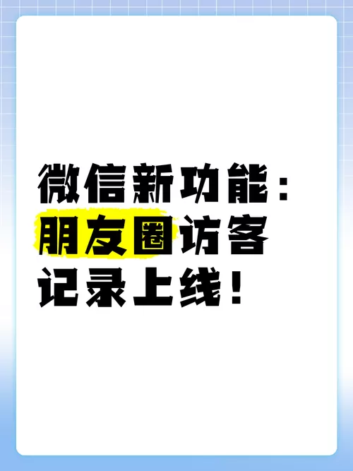 微信回应访客记录图标