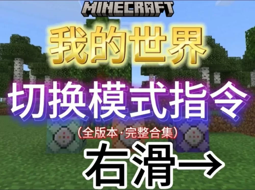 切换生存模式的指令图标