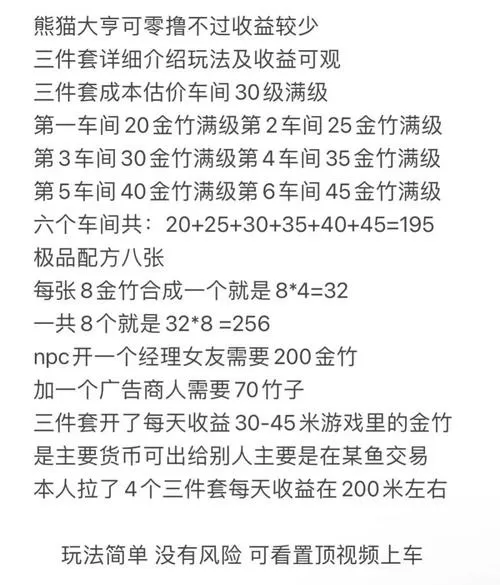 熊猫淘金