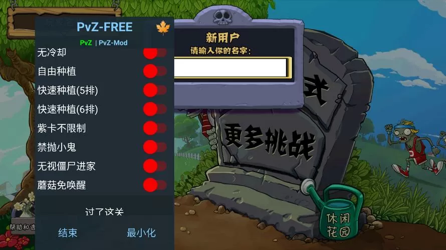 pvz僵尸修改器内置菜单最新版更新内容