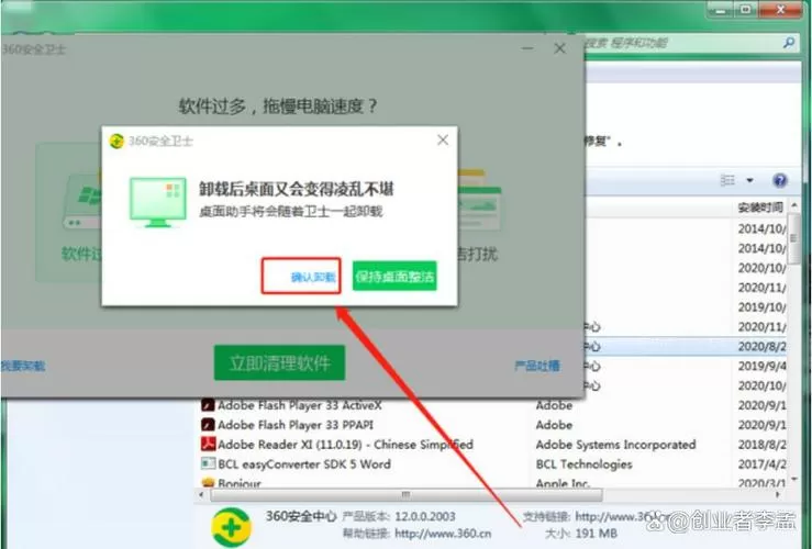 360页游的微端怎么删除图标