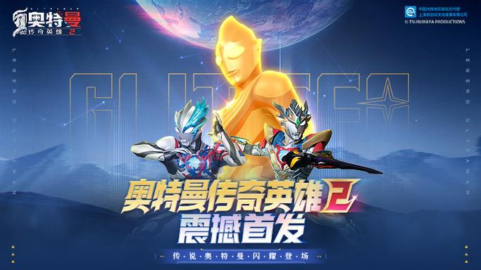 奥特曼传奇二国际服图标