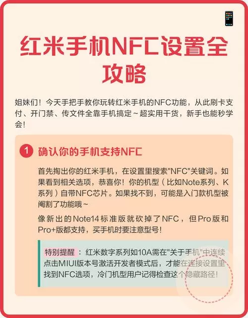 红米手机如何开启nfc图标