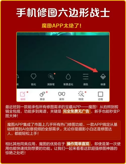 手机魔图app安装到手机