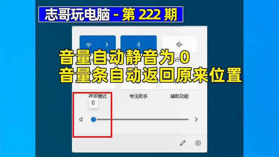 怎么让电脑音量锁定图标