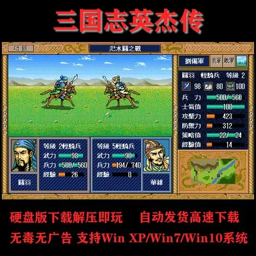 三国志英杰传攻略