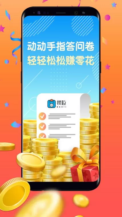 攒粒赚钱app