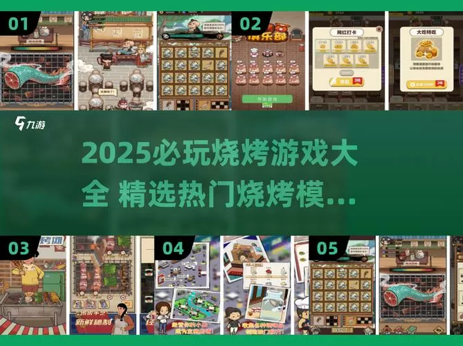 我的烧烤摊领10