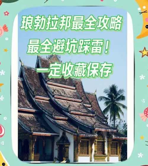 如何去琅勃拉邦图标