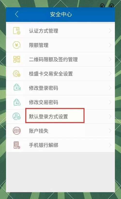 农业银行app怎么设置手势登录图标