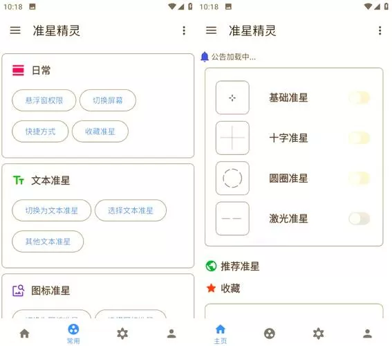 准星精灵正版