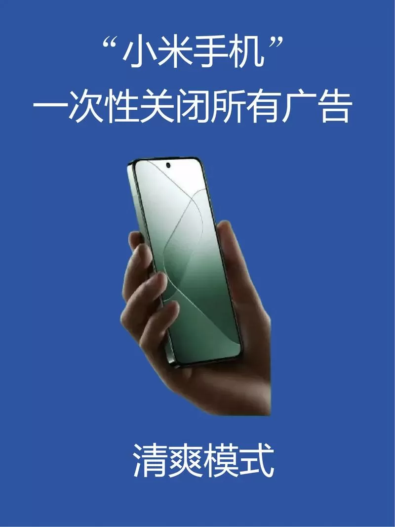 一键关闭广告图标