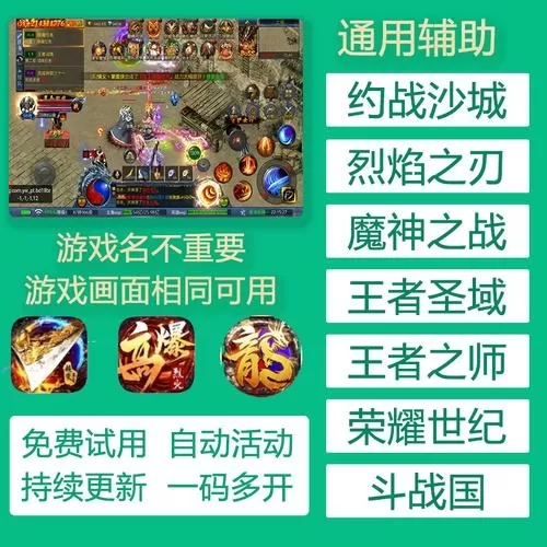 游戏脚本挂机图标