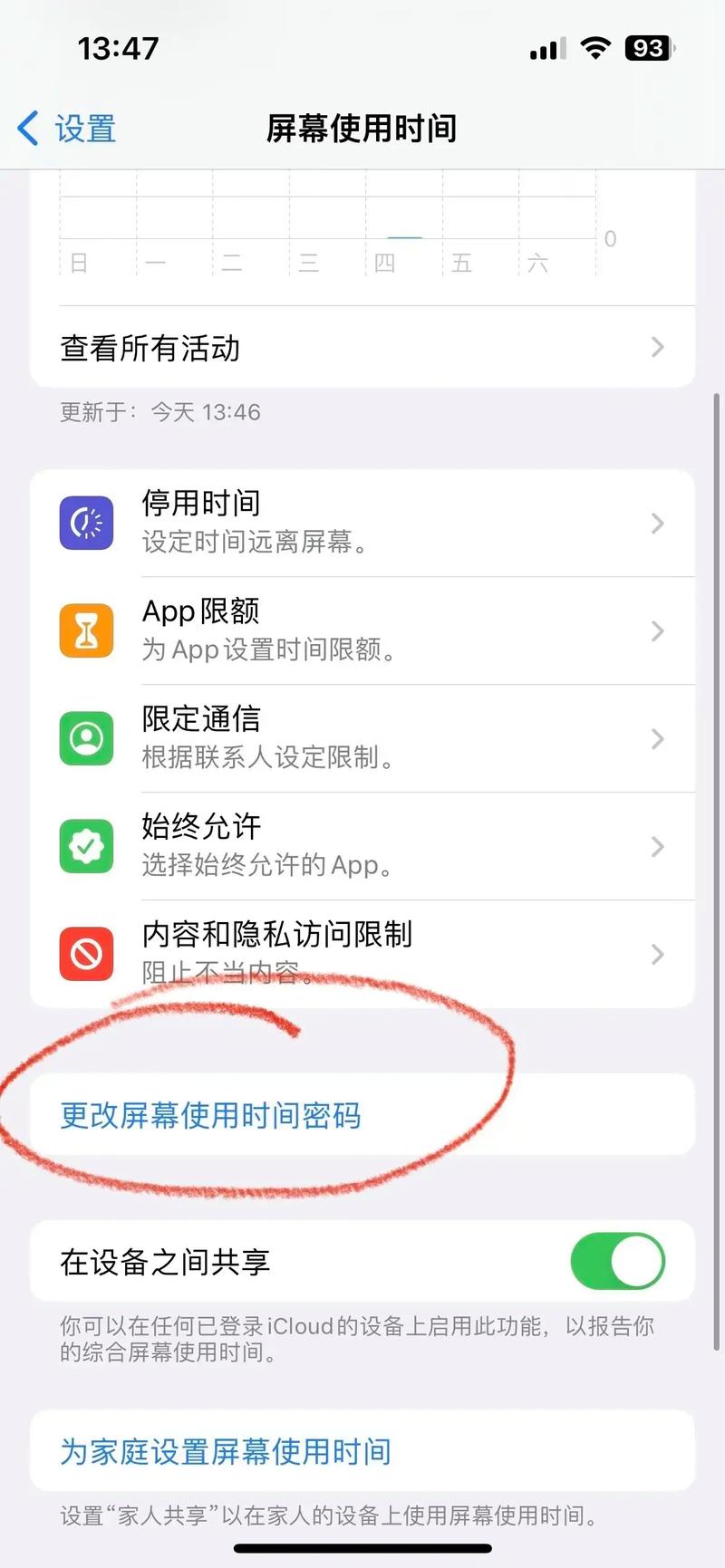 苹果屏幕使用时间怎么删除记录图标