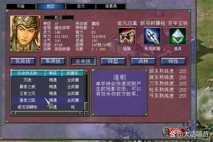 三国群英传7修改武器熟练图标