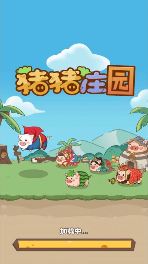 猪猪庄园图标