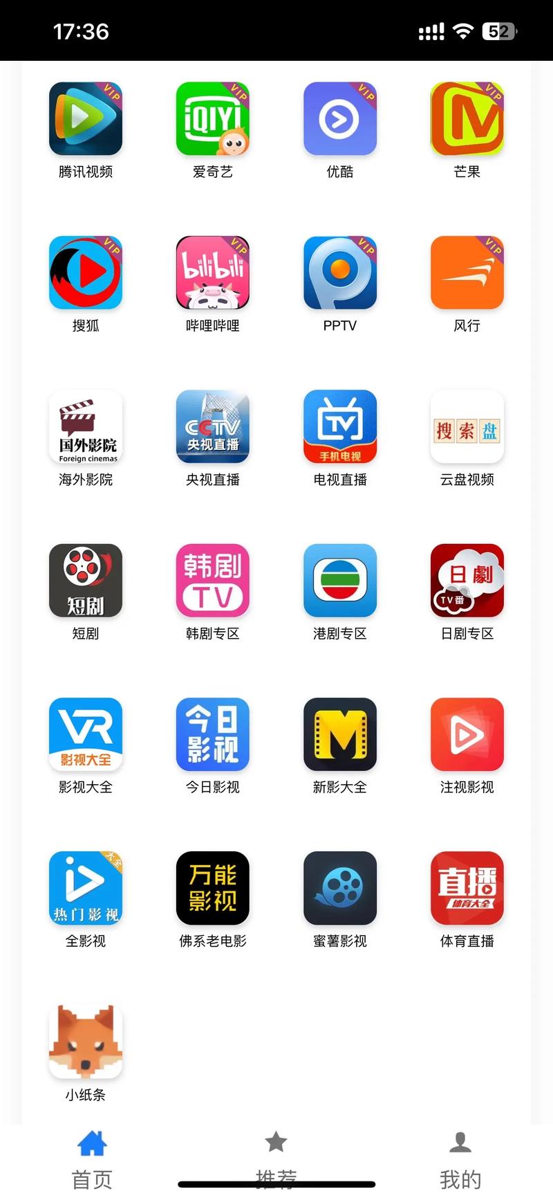秒开影视