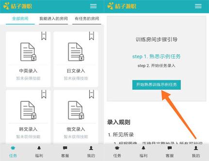 橘子打字兼职