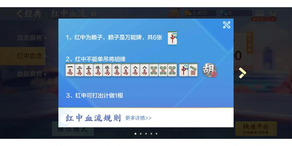 血流红中麻将