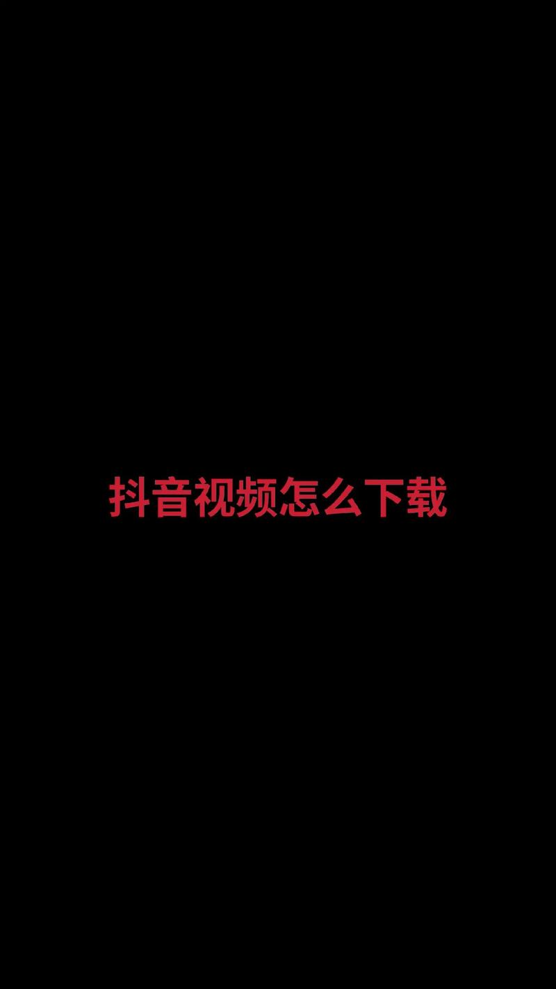 抖荫短视频次