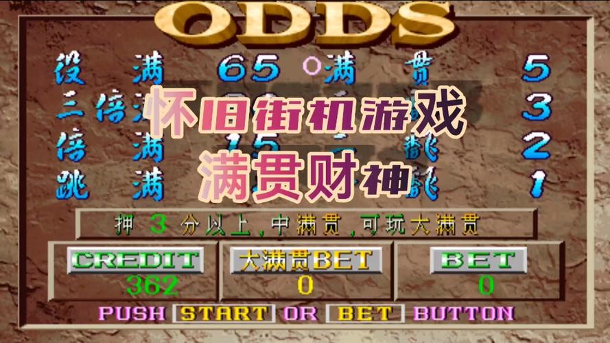80怀旧街机大满贯图标