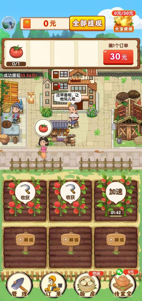 农家小院赚钱版