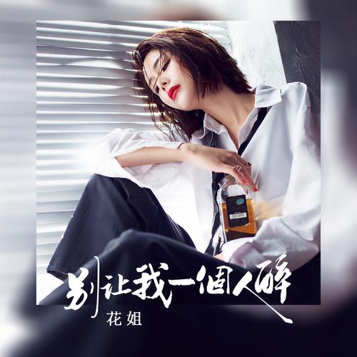 花姐影视图标