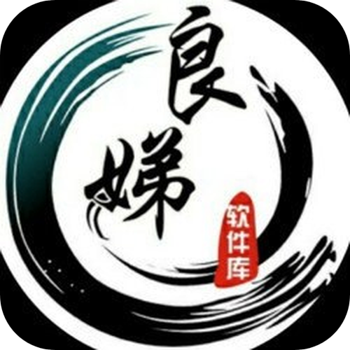 良娣库