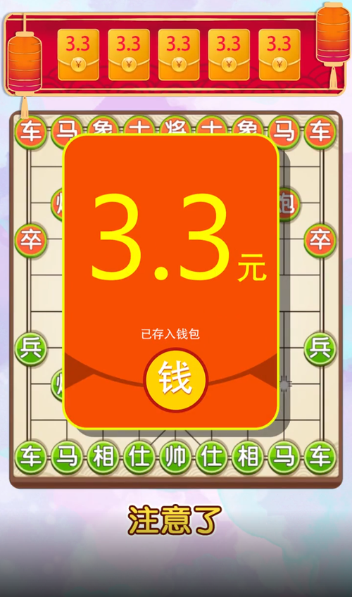 象棋我特牛红包版