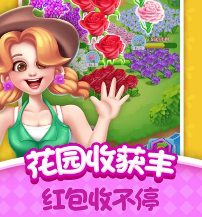 我的花园红包版图标