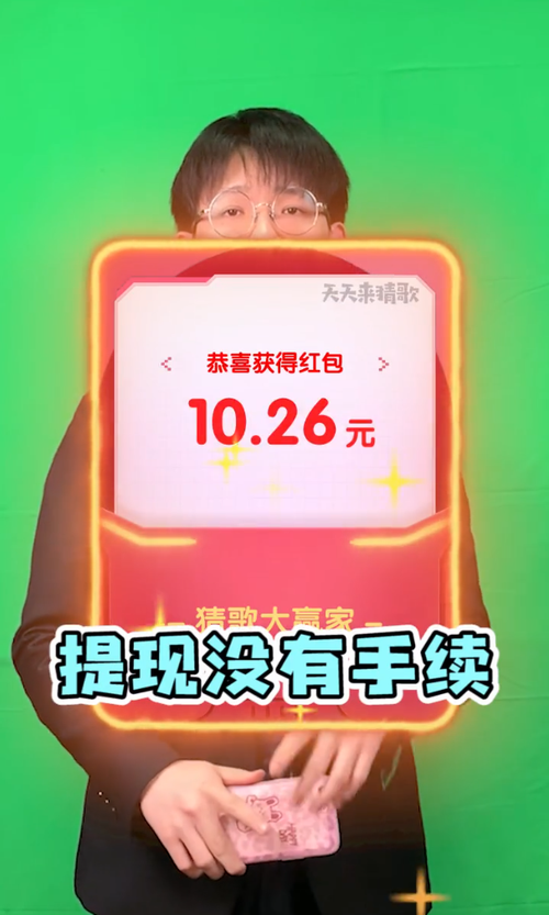 天天猜歌红包版