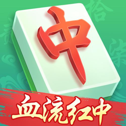 血流红中麻将图标