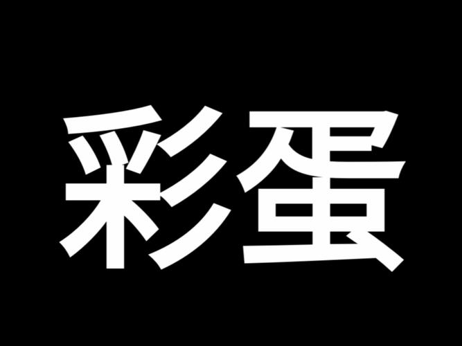 彩蛋视频图标