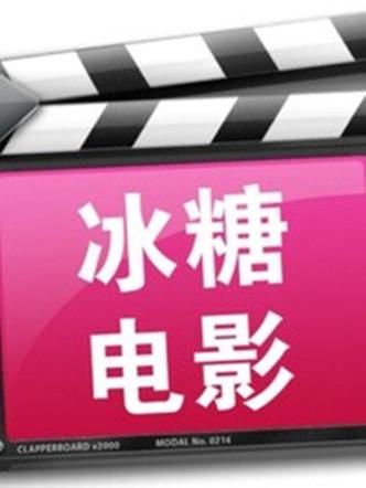 冰糖电影图标