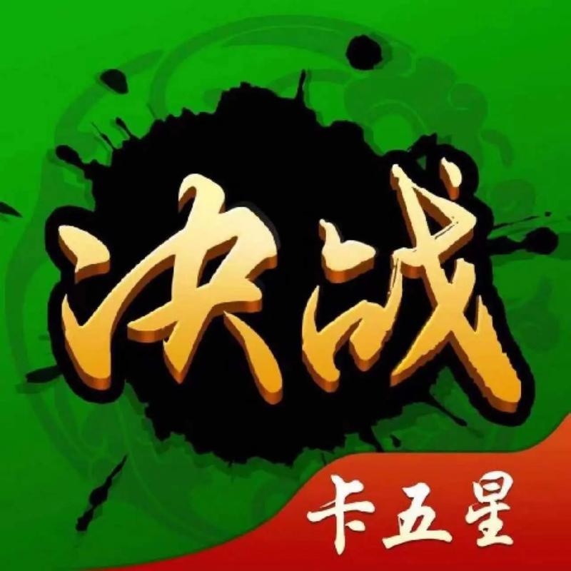 单机卡五星