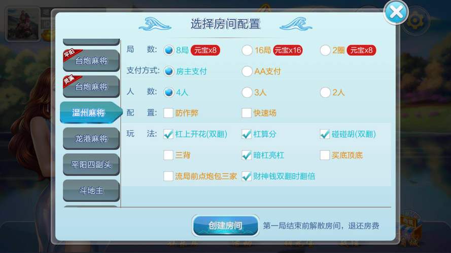 一起温州麻将