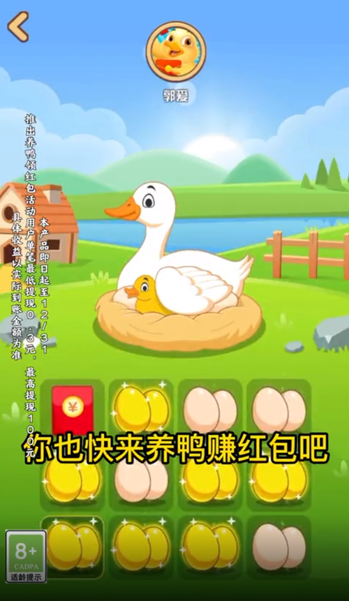 欢乐养鸭场红包版2021图标