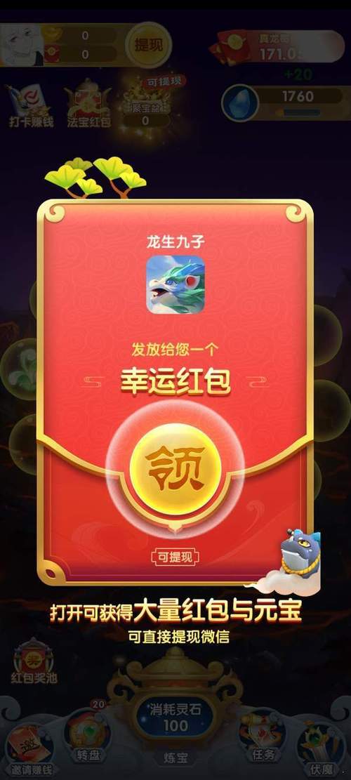 龙生九子红包版