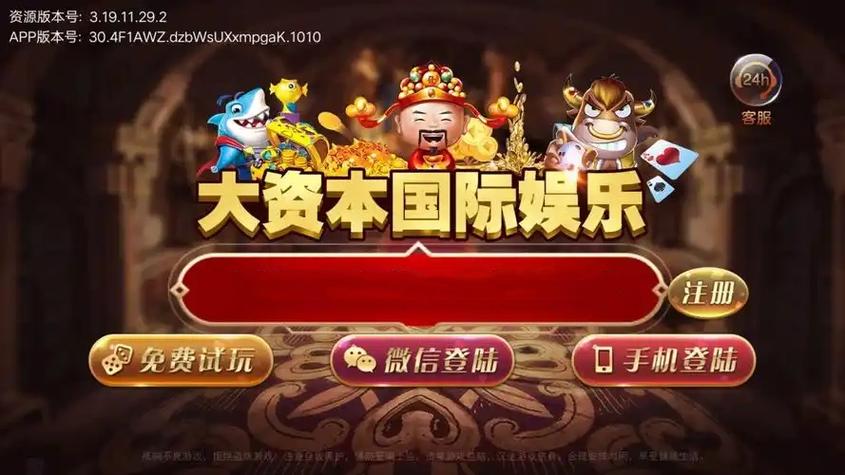 大资本国际娱乐