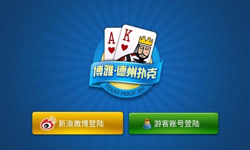 博雅德州扑扑克图标