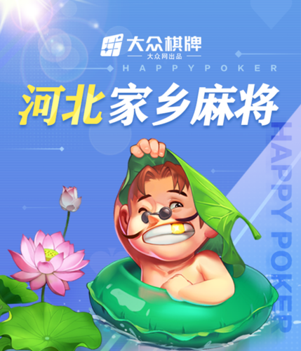 河北家乡麻将图标