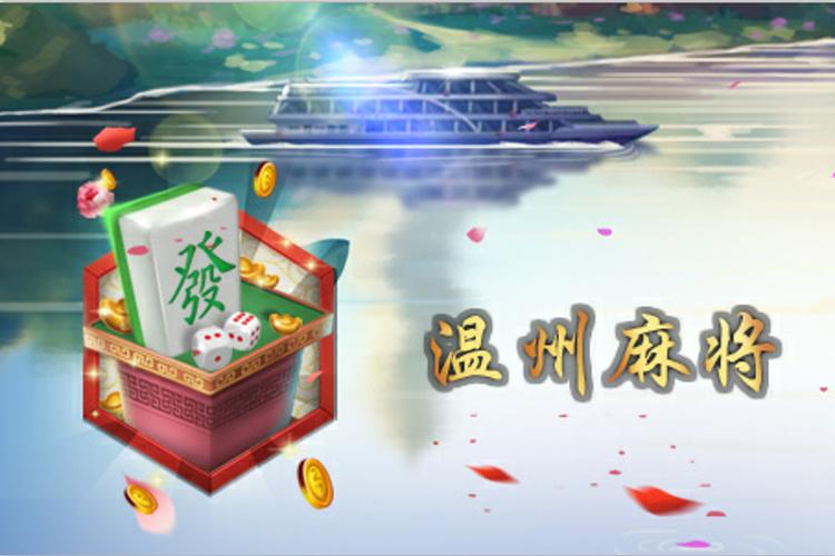 一起温州麻将图标