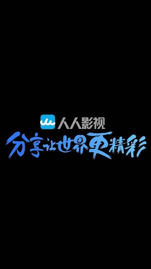 人人影迷
